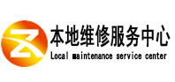 单县本地维修服务中心（中讯网）